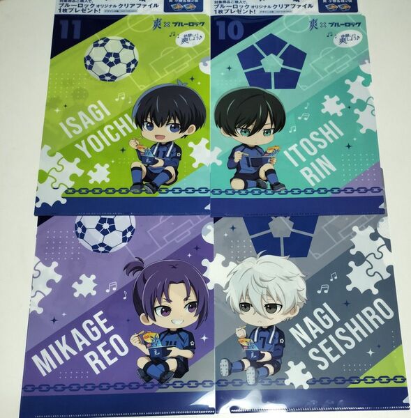 非売品 爽 ブルーロック ブルロ クリアファイル 潔世一 糸師凛 凪誠士郎 御影玲王 潔 凛 凪 玲王