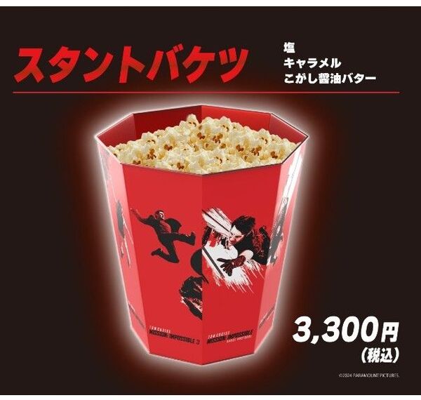 ミッションインポッシブル ファイナル・レコニング ポップコーンバケツ ポップコーン スタントバケツ トムクルーズ
