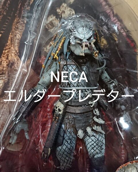新品 NECA ネカ プレデター エルダープレデター V2 フィギュア ELDER PREDATOR 7インチ シリーズ12