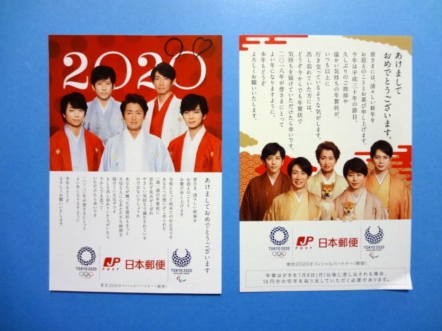 बिक्री के लिए नहीं [नए साल का पोस्टकार्ड कवर/2 प्रकार] अरशी/अराशी★जापान पोस्ट/नए साल का कार्ड कवर/2018 2020★शिपिंग शुल्क 250 येन से, एक पंक्ति, आंधी, अन्य