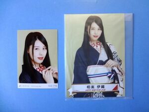 乃木坂46/相楽伊織★生写真 2枚/2018 福袋 Lucky Bag★送料250円～