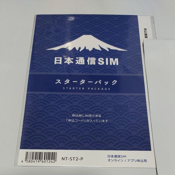日本通信SIM スターターパック 日本通信 NT-ST2-P ドコモネットワーク 未使用新品
