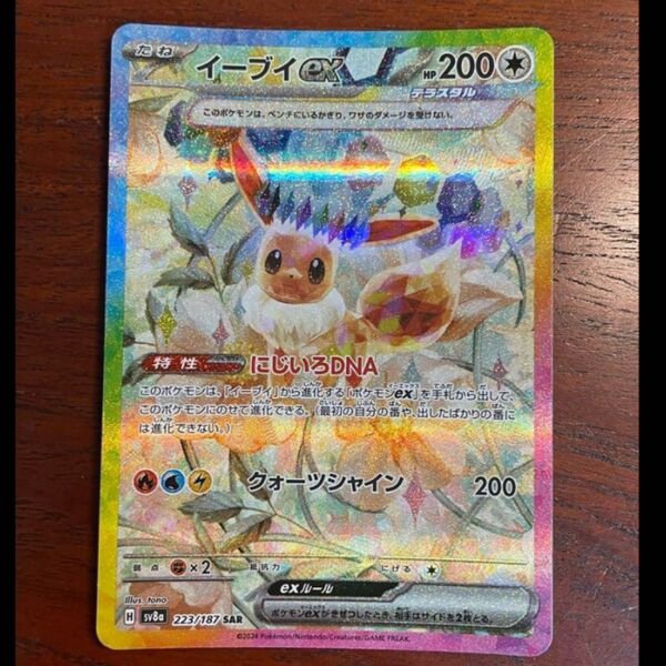 イーブイex SAR テラスタルフェスex