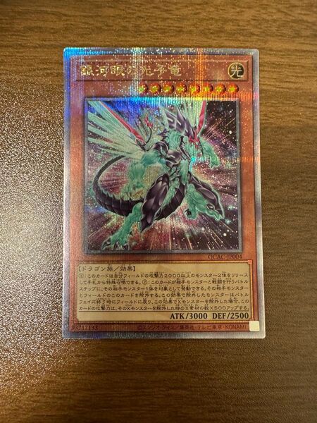 遊戯王 銀河眼の光子竜 ギャラクシーアイズ 25thシークレットレア クオシク