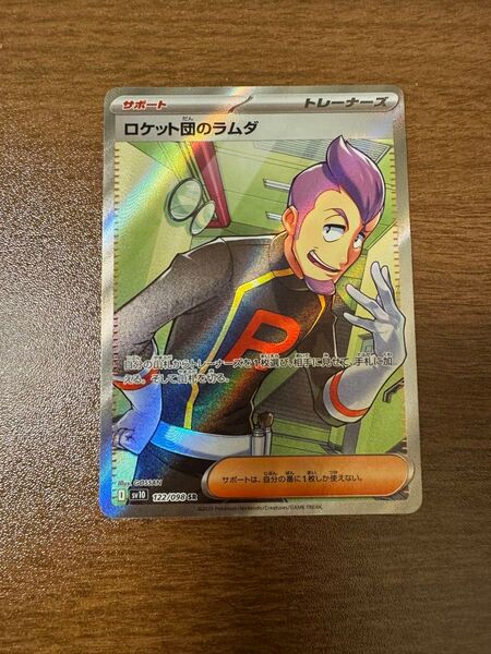 絶賛高騰中 ポケモンカード ロケット団のラムダ SR ロケット団の栄光