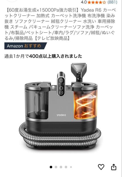 美品★定価29,000円 カーペットクリーナー R6加熱式 Yadea カーペット洗浄機 染み抜き 掃除機 ソファクリーナー