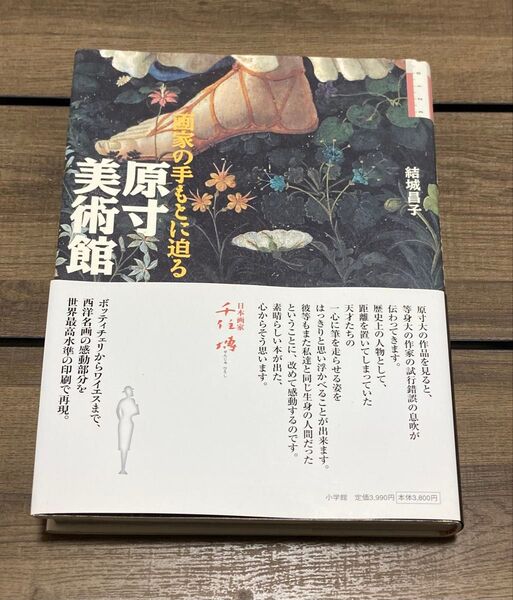 原寸美術館 画家の手もとに迫る