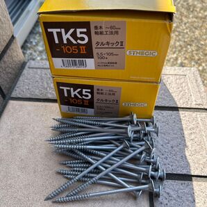 SYNEGIC タルキックⅡ 5.5×105mm 200本(100本×2箱)バラ35本