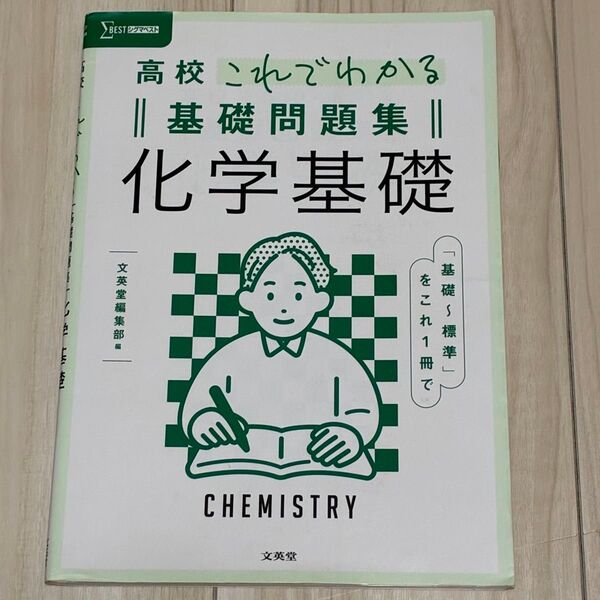 高校これでわかる基礎問題集化学基礎