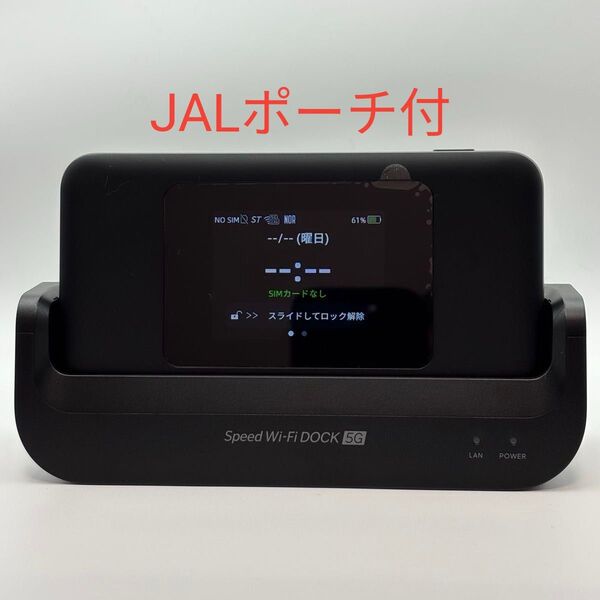 【JALポーチ付】【未使用に近い】Speed Wi-Fi DOCK 5G 01 SIMフリー 2925