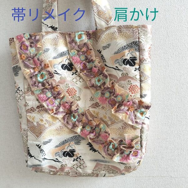 肩がけバッグ トートバッグ 帯リメイク 素人製作