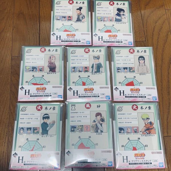 一番くじ ナルト NARUTO H賞 クリアケーススタンド コンプリート 8個
