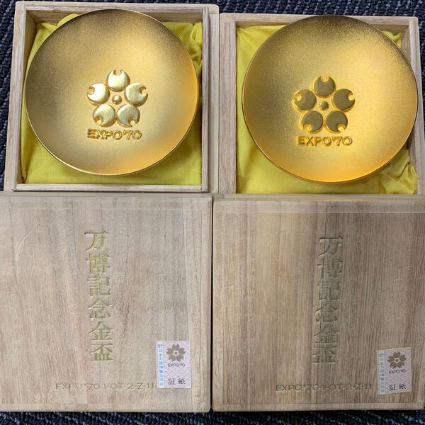 大阪万博記念 金盃 EXPO'70 2個セット 万博記念金杯 記念品