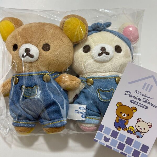 リラックマ コリラックマ デニムハウス限定 ぶらさげぬいぐるみ キーホルダー 倉敷限定