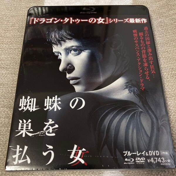 蜘蛛の巣を払う女 ブルーレイ&DVDセット('18米)〈2枚組〉
