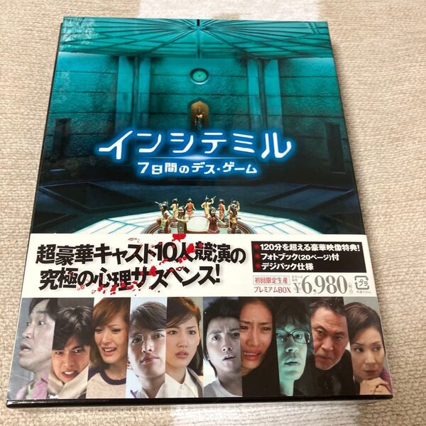 インシテミル 7日間のデス・ゲーム ブルーレイ&DVDセット プレミアムBOX
