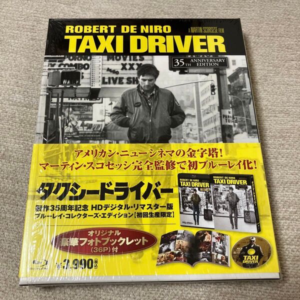 タクシードライバー 製作35周年記念 HDデジタル・リマスター版 ブルーレイ