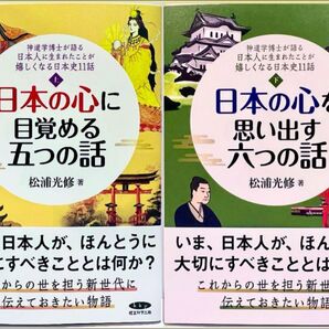 新品 神道学博士が語る 日本人に生まれたことが嬉しくなる!日本史十一話』上下巻2冊セット