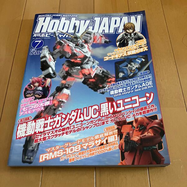 ホビージャパン 2022年7月号 (ホビージャパン)
