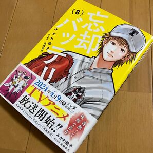 忘却バッテリー 8 (ジャンプコミックス JUMP COMICS+) みかわ絵子