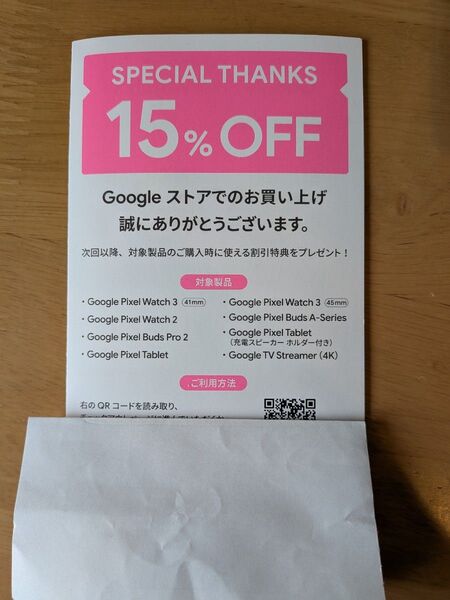 Googleストア15%オフクーポン