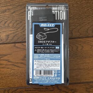 セルスター OBDIIアダプター RO-117 レーダー探知機用