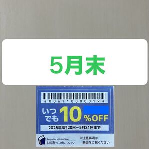 物語コーポレーション 割引 クーポン 焼肉きんぐ ゆず庵 丸源