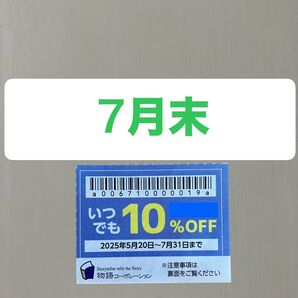 物語コーポレーション 割引 クーポン 焼肉きんぐ ゆず庵 丸源