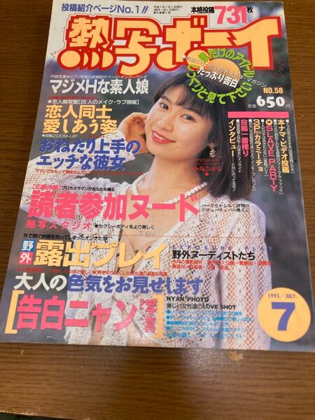 熱写ボーイ 1995年7月号