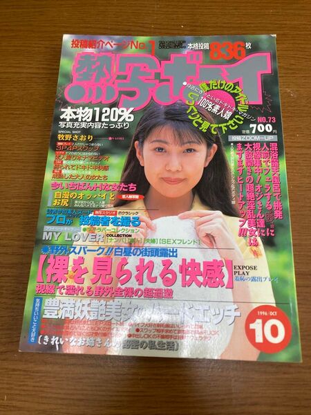 熱写ボーイ 1996年10月号