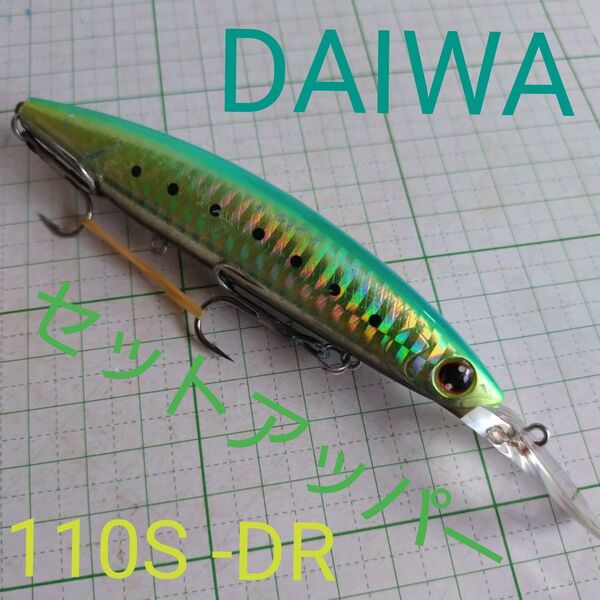 ダイワ ショアラインシャイナーZ セットアッパー110S -DR 釣具 ルアー ミノー シーバス 青物 ヒラメ マゴチ 真鯛
