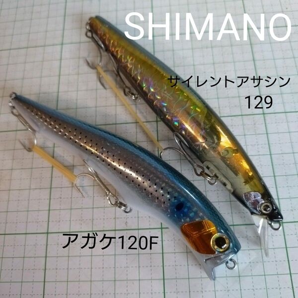 シマノ サイレントアサシン129S アガケ120F シーバス ルアー ミノー 釣具 フラッシュブースト
