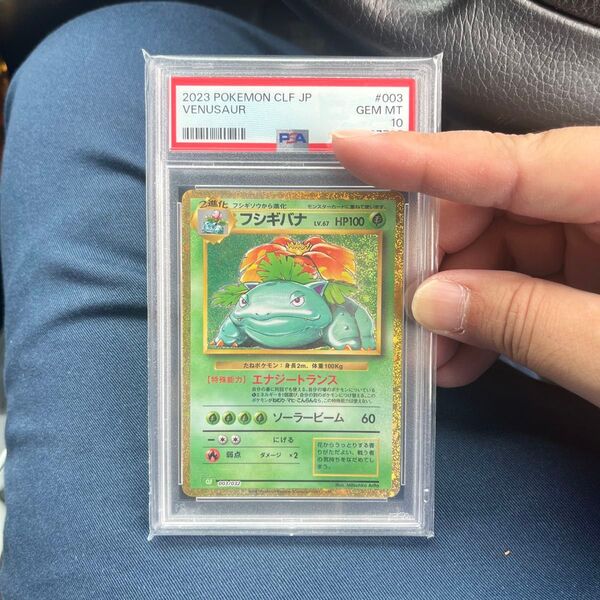 フシギバナclassic PSA10 ポケモンカード