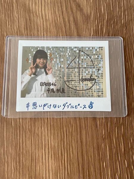 日向坂46 平尾帆夏 チェキ サイン 直筆