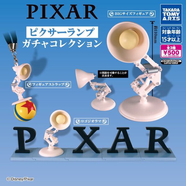 ピクサーランプガチャコレクション(フィギュアストラップ)