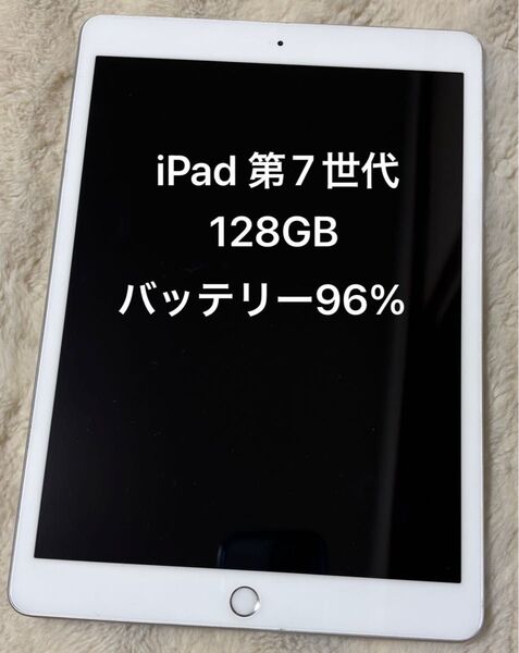 iPad 第7世代 WiFi 128GB バッテリー96% Wi-Fi Apple Wi-Fiモデル タブレット シルバー