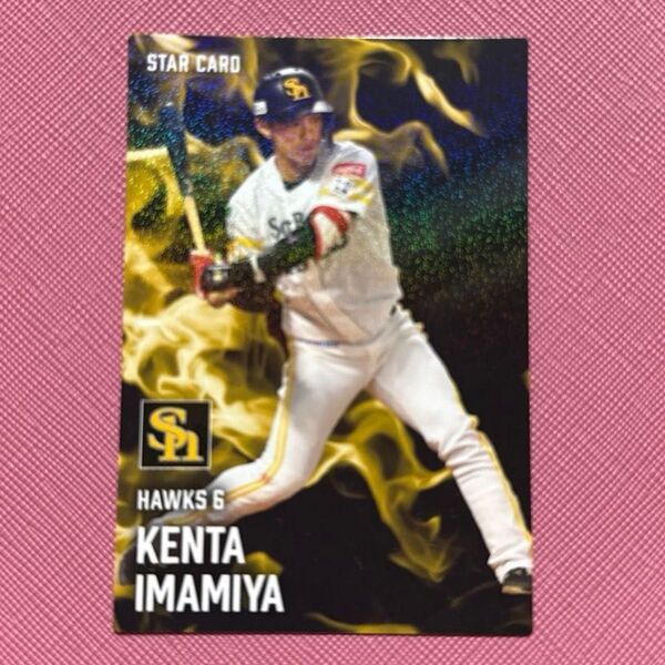 プロ野球チップス2025 ソフトバンクホークス 今宮選手 金箔