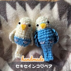ハンドメイド セキセイインコ あみぐるみ ペア