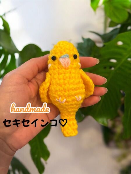 セキセイインコ あみぐるみ ハンドメイド