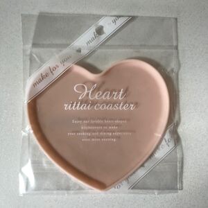 山崎実業 立体コースター ハート ピンク☆新品☆可愛い