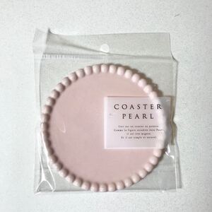 山崎実業 陶器コースター パール ピンク ☆新品☆