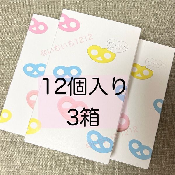 ヒトツブ カンロ グミッツェル 12個入りBOX 3箱