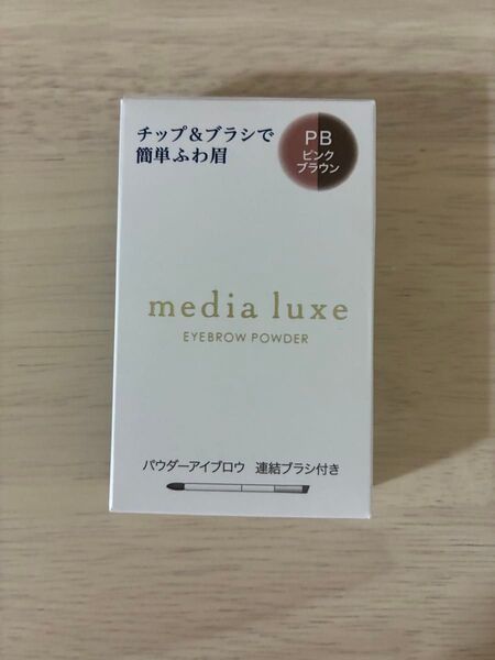 media luxe パウダーアイブロウ ピンクブラウン