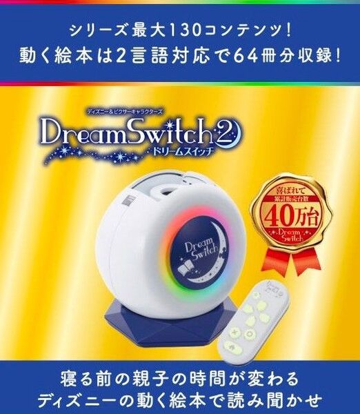 【美品】セガトイズ ディズニー&ピクサーキャラクターズ ドリームスイッチ2