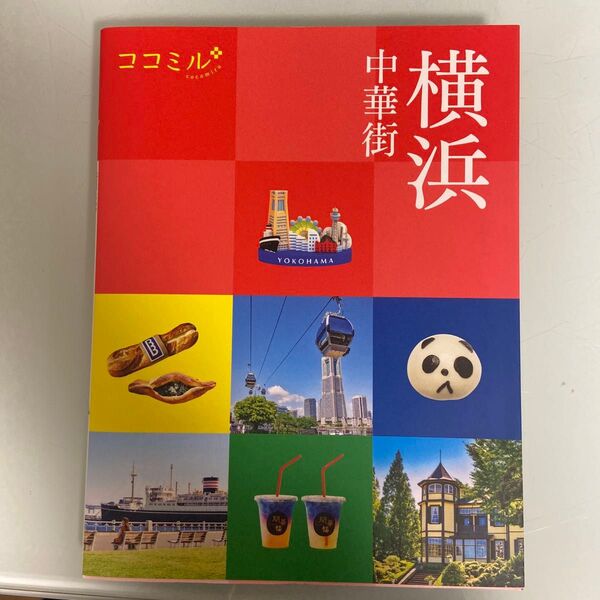 横浜 中華街 〔2023〕 旅行