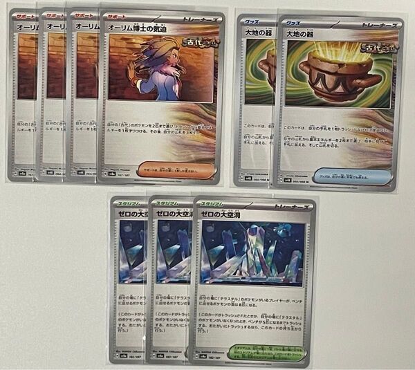 ポケモンカード 大地の器 オーリム博士の気迫 ゼロの大空洞【新品未使用品】