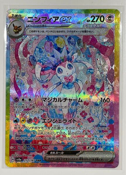 ポケモンカード ニンフィアex SAR【新品・未使用品】 テラスタルフェスex