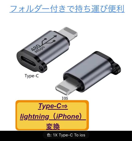 Type-C to Lightning変換アダプタ ホルダー付き