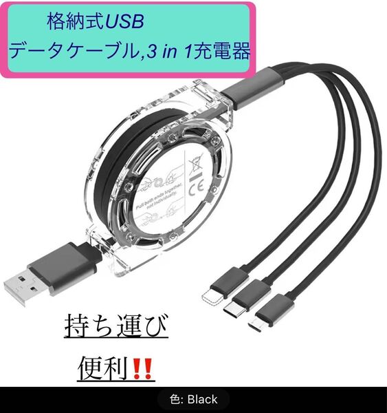 IPhone用格納式USBデータケーブル,3 in 1充電器,急速充電ケーブル,Androidフォン,タイプC 便利ケーブル