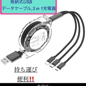 格納式USBデータケーブル 3in1充電器
